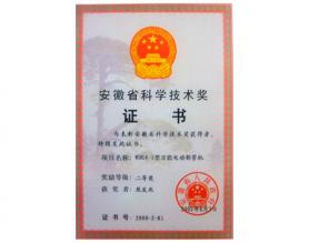 安徽省科學(xué)技術(shù)獎資質(zhì)證書
