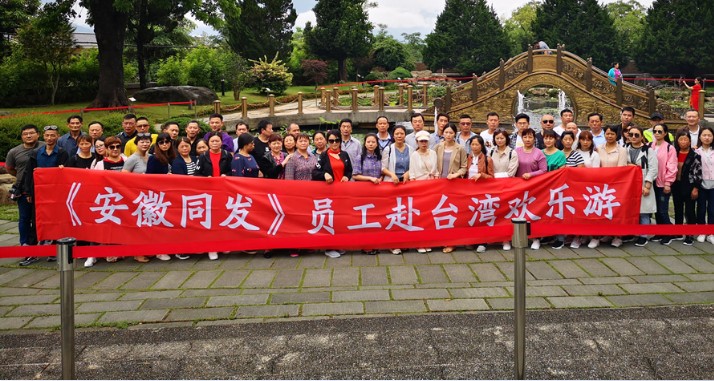 我司組織全體員工赴臺(tái)灣旅游