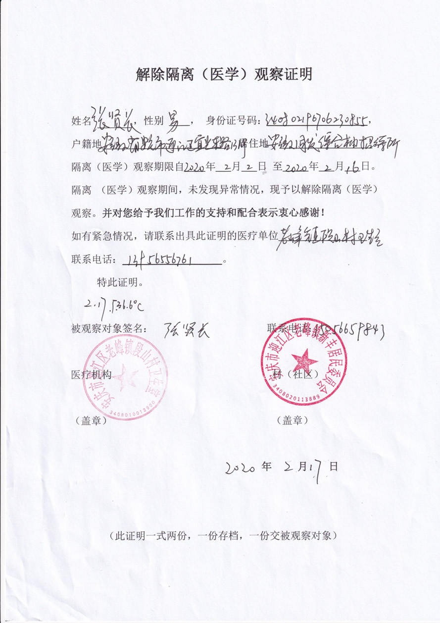 我司赴武漢運送支援設(shè)備的四位員工解除隔離觀察