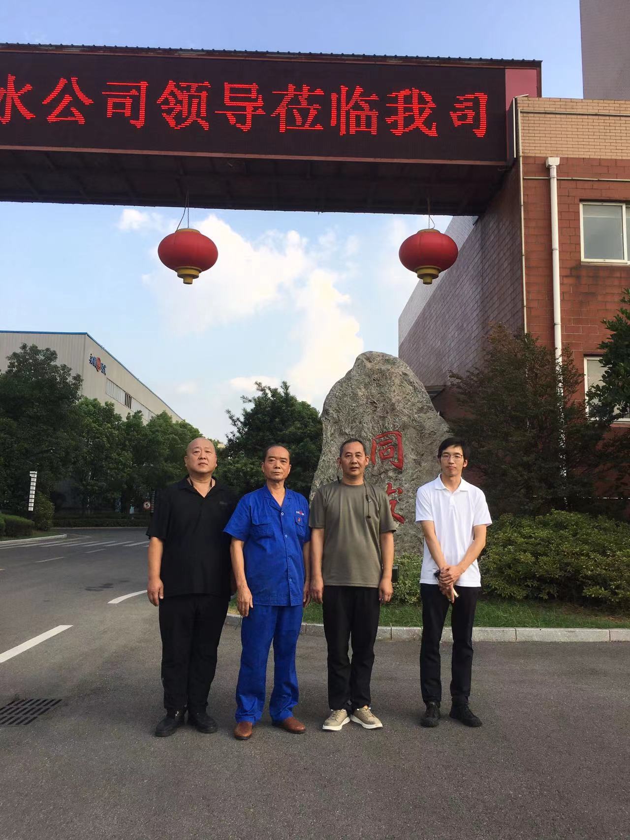 9月2號(hào)廊坊清泉供水公司一行蒞臨我司參觀考察