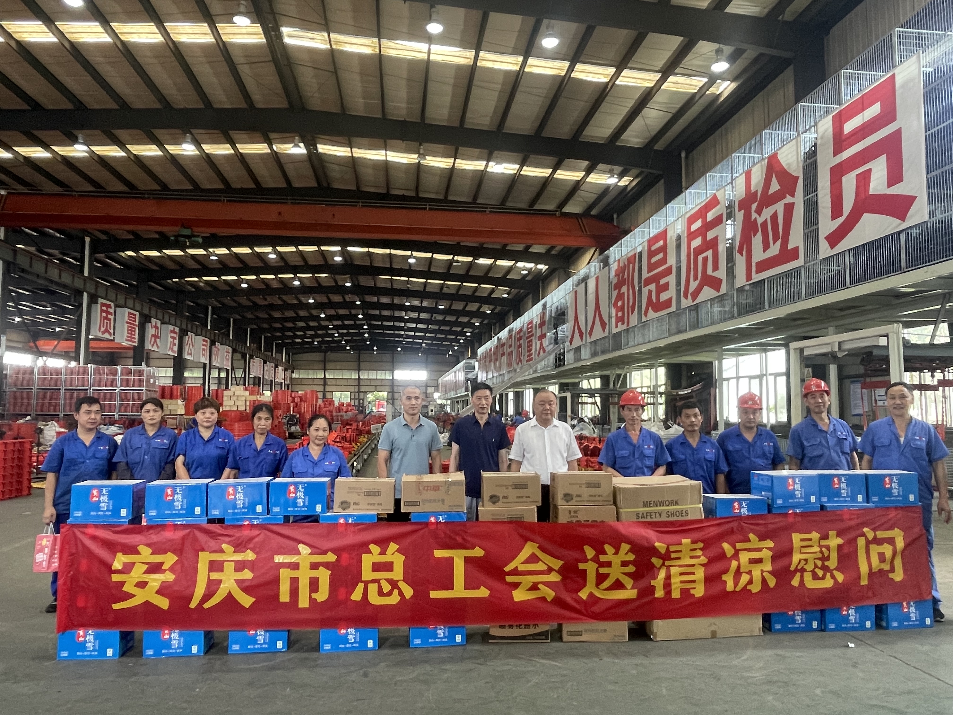 安慶市總工會“送清涼”， 慰問我司一線生產(chǎn)者